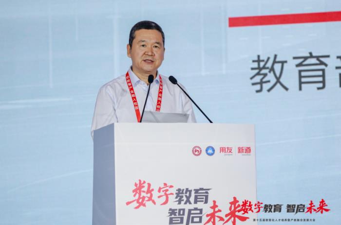 数字教育 智启未来｜第十五届数智化人才培养暨产教融合发展大会在北京举行