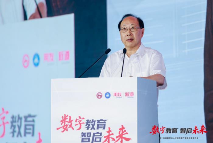 数字教育 智启未来｜第十五届数智化人才培养暨产教融合发展大会在北京举行