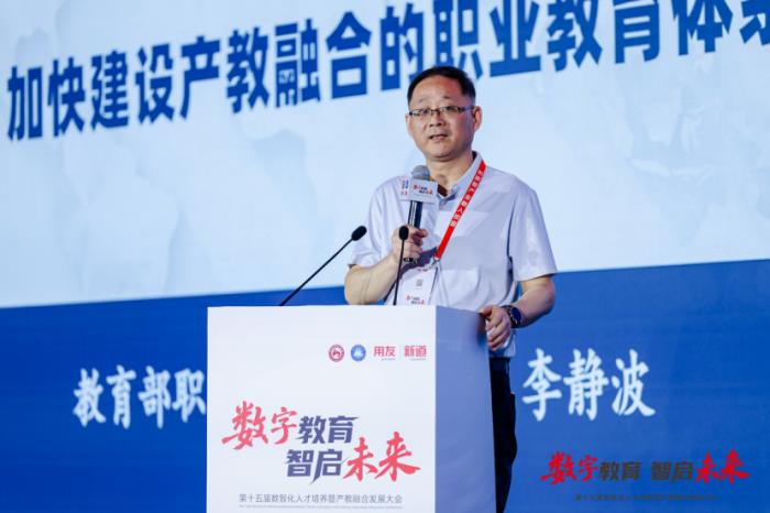 数字教育 智启未来｜第十五届数智化人才培养暨产教融合发展大会在北京举行
