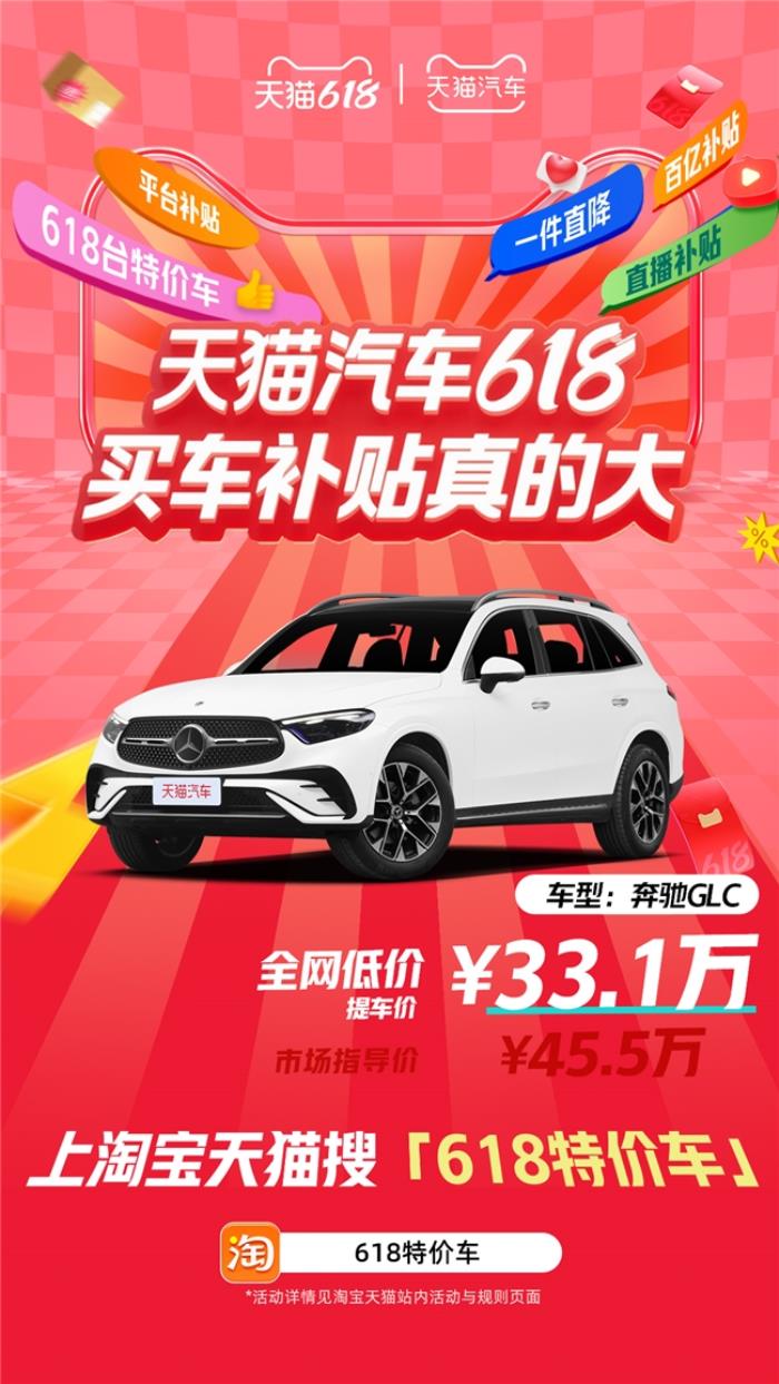 天猫汽车618，买车补贴真的大！618台特价车最高直降16万！