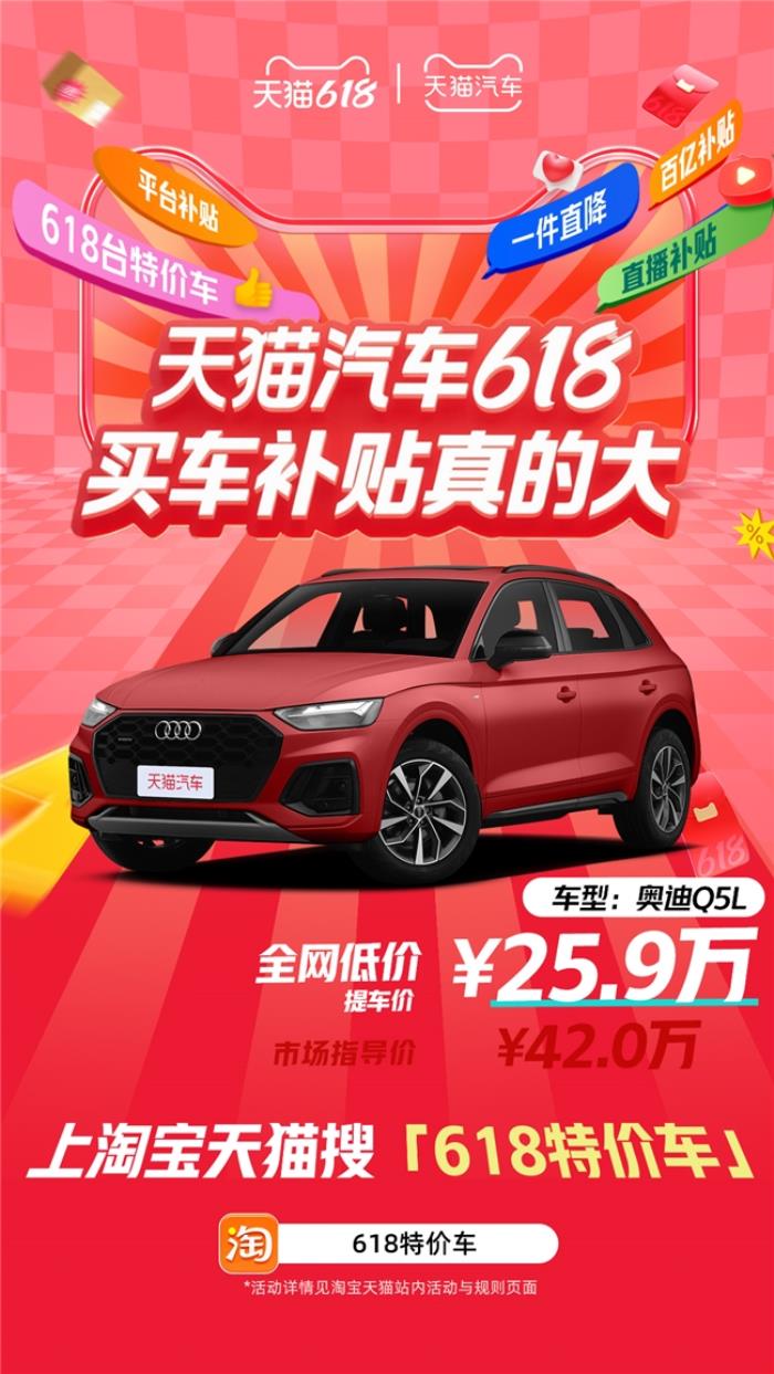 天猫汽车618，买车补贴真的大！618台特价车最高直降16万！