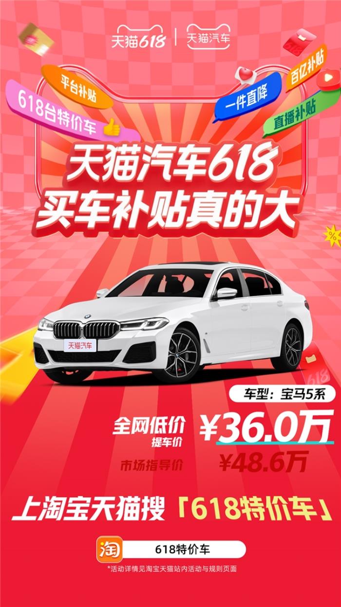 天猫汽车618，买车补贴真的大！618台特价车最高直降16万！