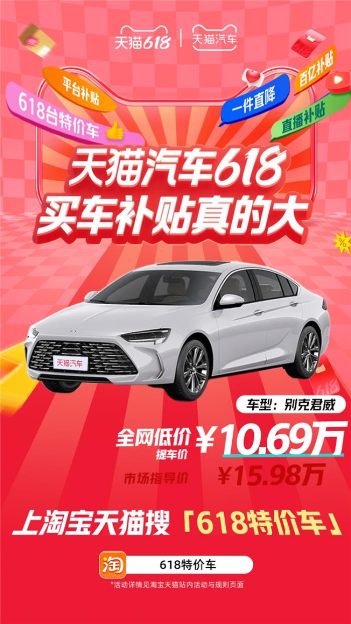 天猫汽车618，买车补贴真的大！618台特价车最高直降16万！