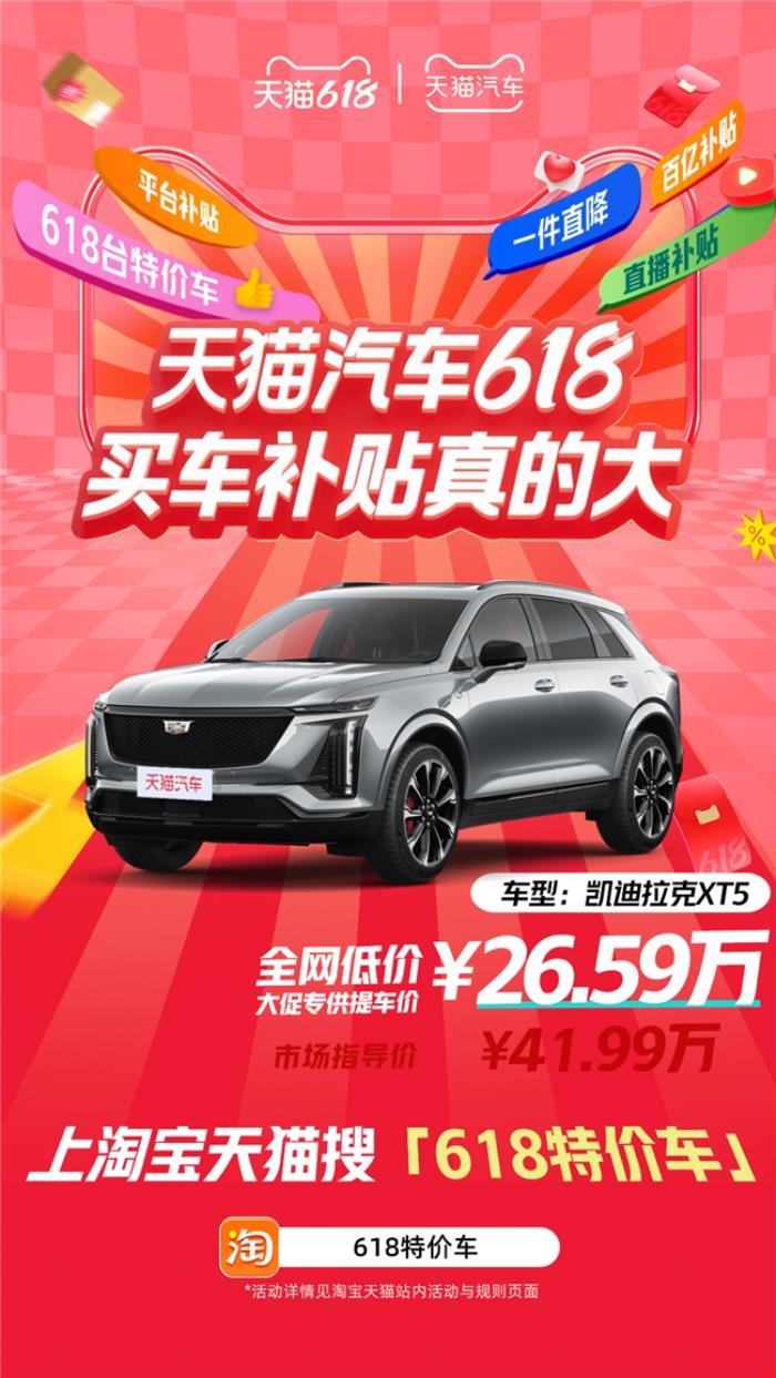 天猫汽车618，买车补贴真的大！618台特价车最高直降16万！