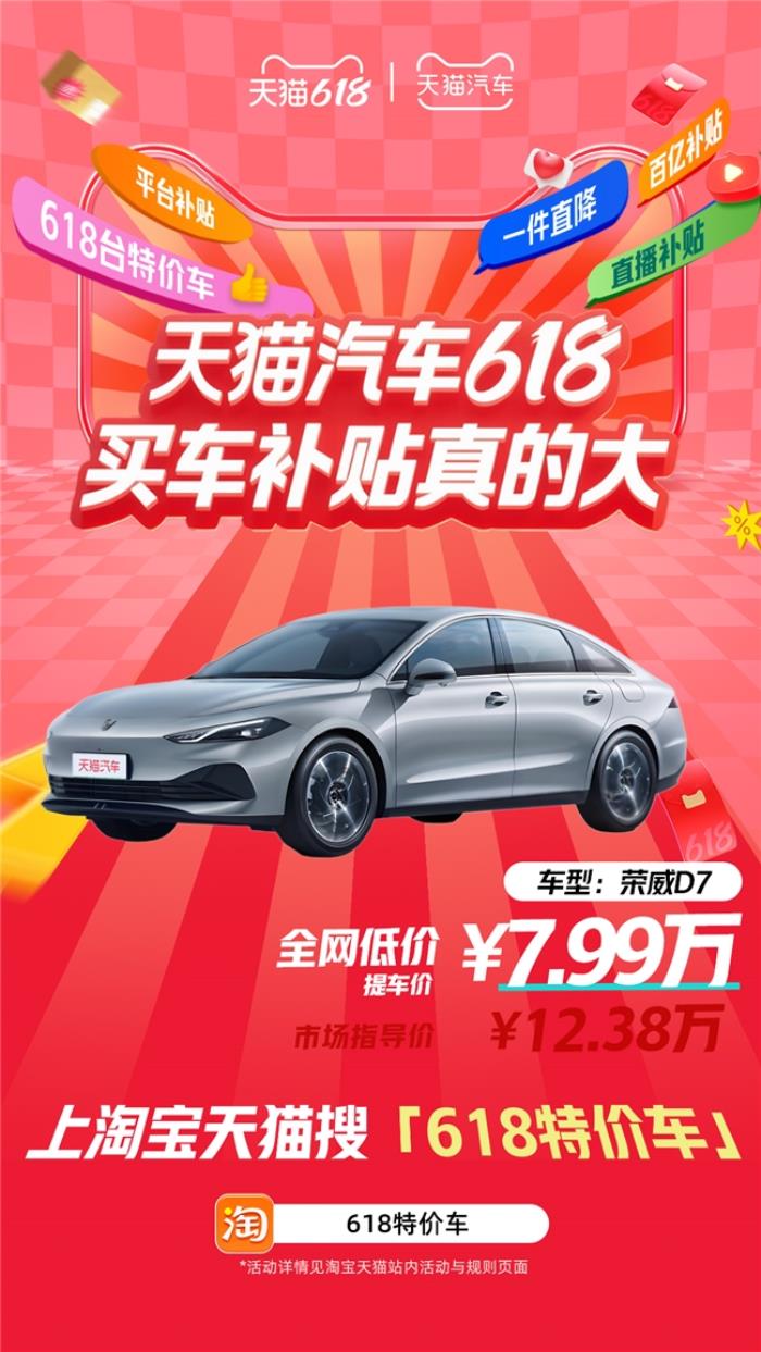 天猫汽车618，买车补贴真的大！618台特价车最高直降16万！