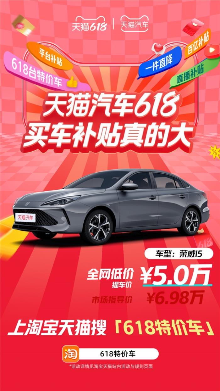 天猫汽车618，买车补贴真的大！618台特价车最高直降16万！