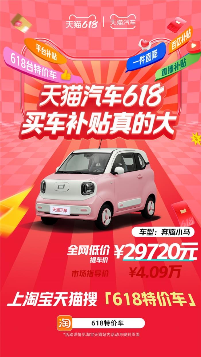 天猫汽车618，买车补贴真的大！618台特价车最高直降16万！