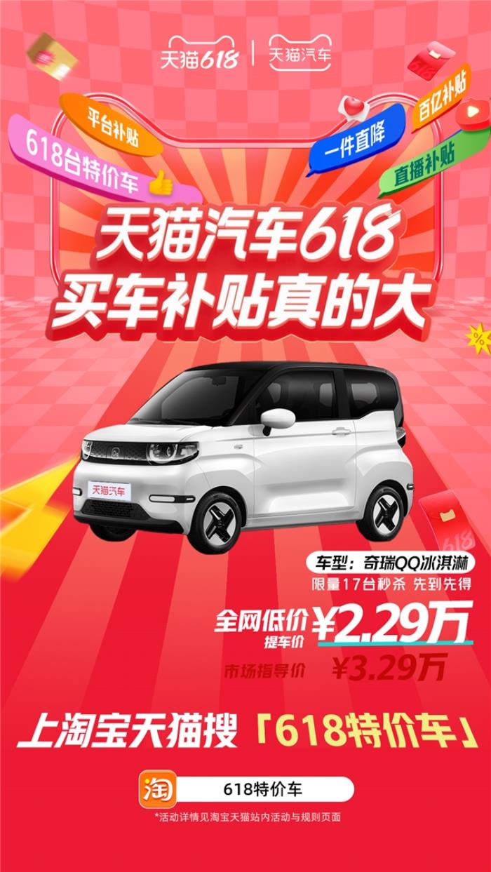 天猫汽车618，买车补贴真的大！618台特价车最高直降16万！