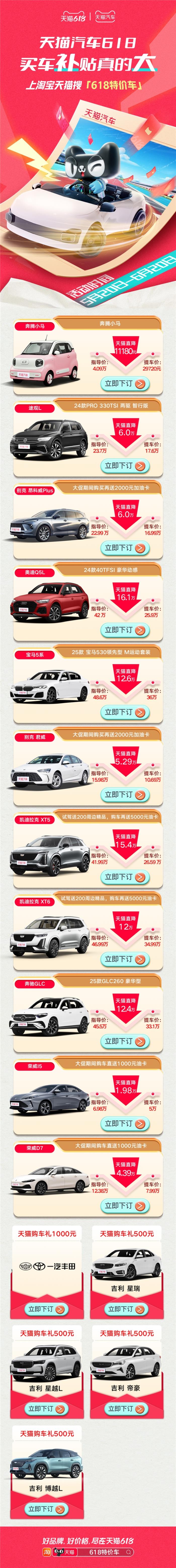天猫汽车618，买车补贴真的大！618台特价车最高直降16万！