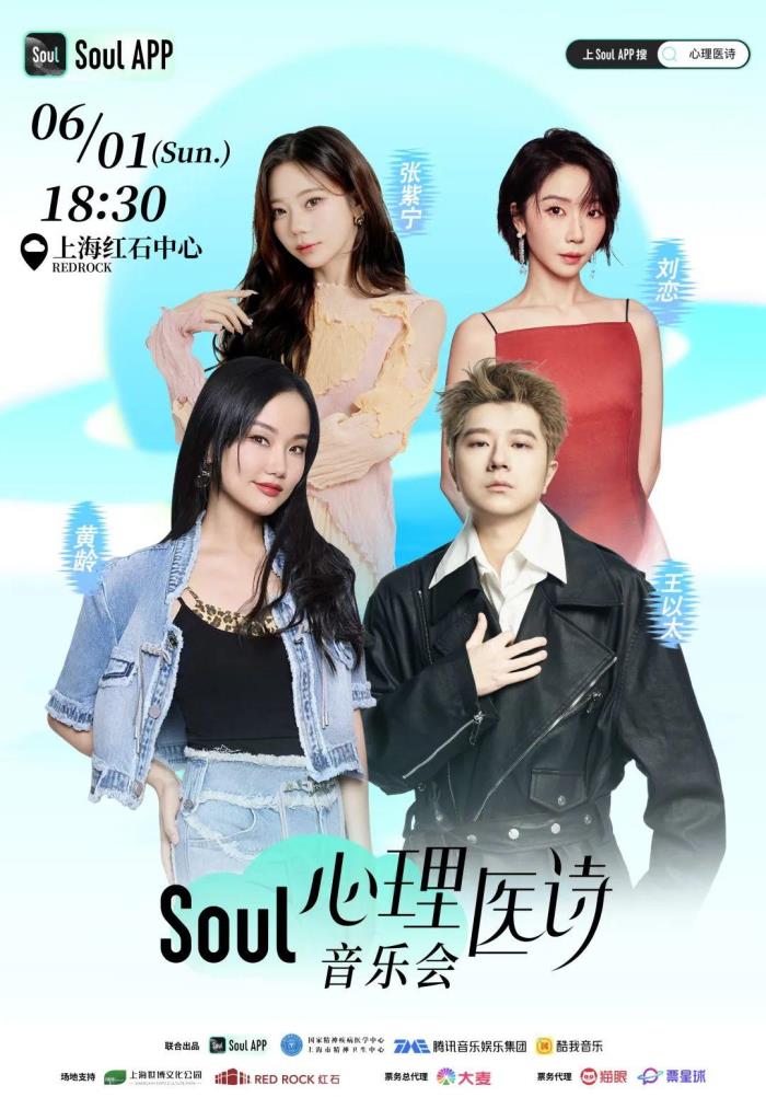 Soul “心理医诗3.0”：诗歌与音乐交织，共筑Z世代情绪疗愈新范式