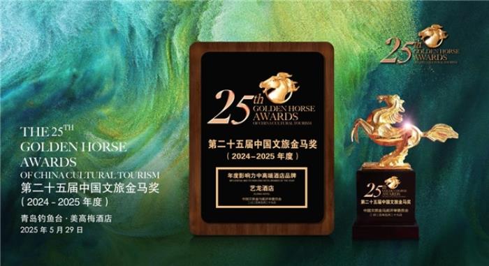连续21月轻奢榜第一,艺龙酒店“年度影响力酒店品牌”造就之路