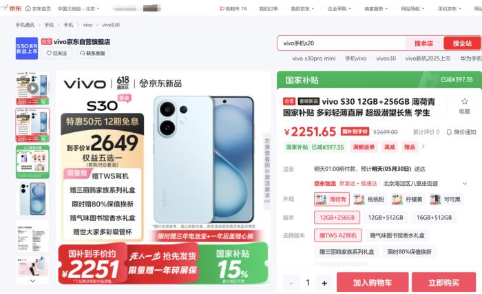 来京东先人一步入手vivo S30系列 享现货抢先发 加赠一年无限次碎屏保
