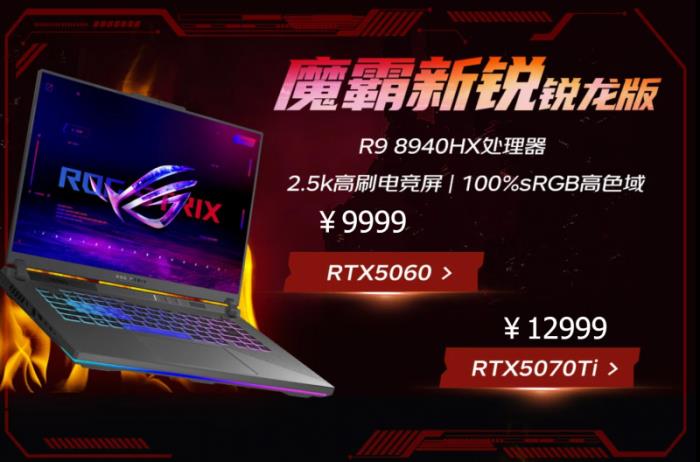 京东开门红福利拉满 购ROG游戏本新品部门地区享至高2000元国补