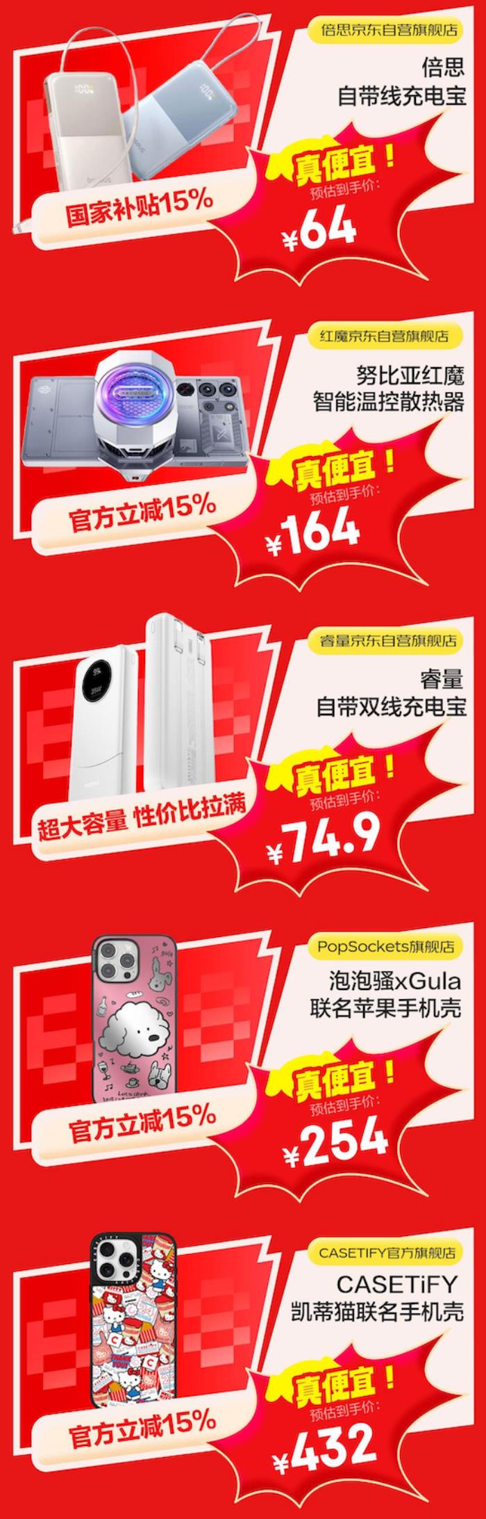 跟着京东618配件爆品清单“抄作业”，享立减15%钜惠福利