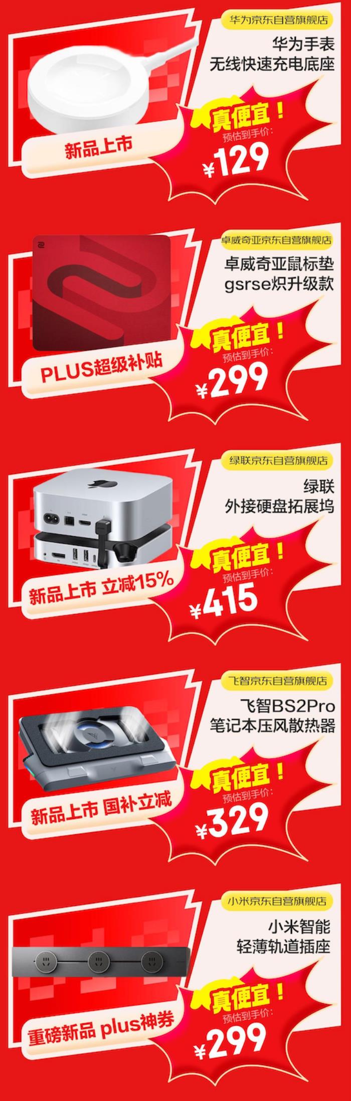 跟着京东618配件爆品清单“抄作业”，享立减15%钜惠福利