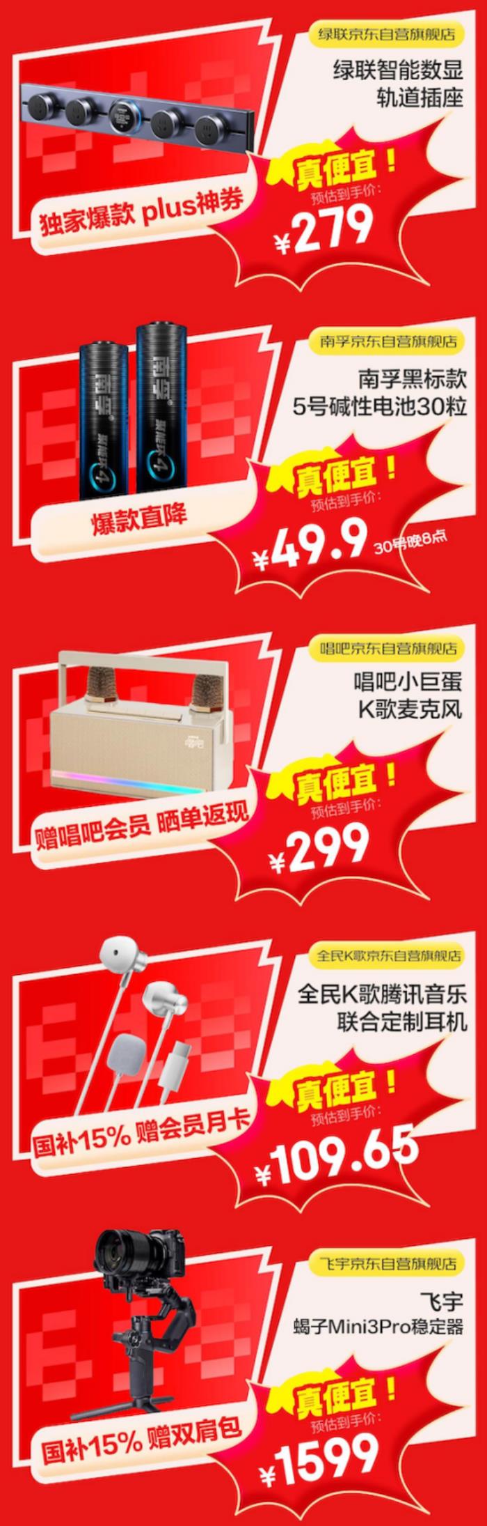 跟着京东618配件爆品清单“抄作业”，享立减15%钜惠福利