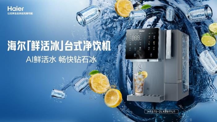嘉电评测“盖章”！海尔「鲜活冰」获权威认证