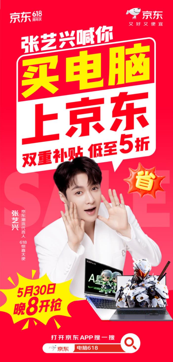 又好又便宜的京东618开启 今晚8点爆款电脑低至5折超划算