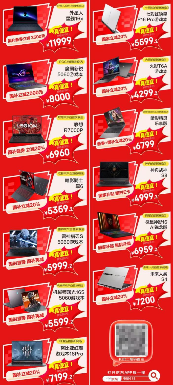 又好又便宜的京东618开启 今晚8点爆款电脑低至5折超划算