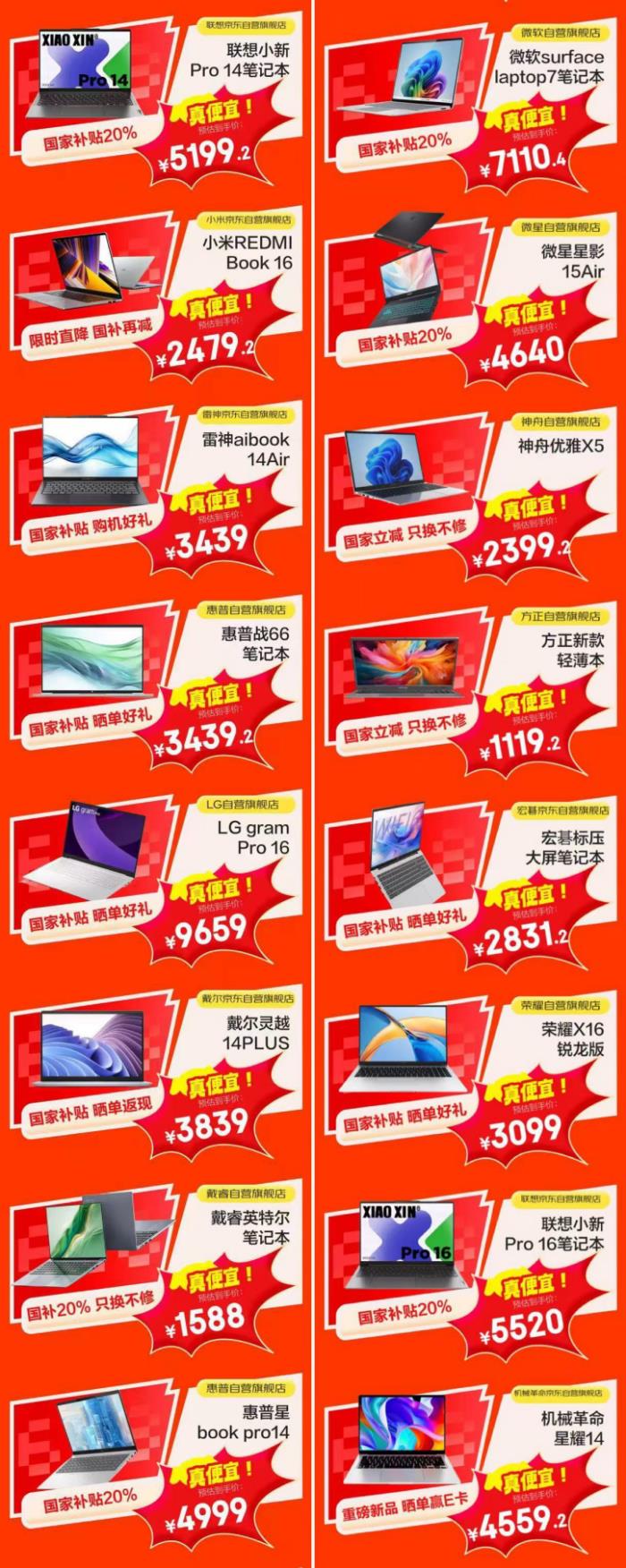 又好又便宜的京东618开启 今晚8点爆款电脑低至5折超划算