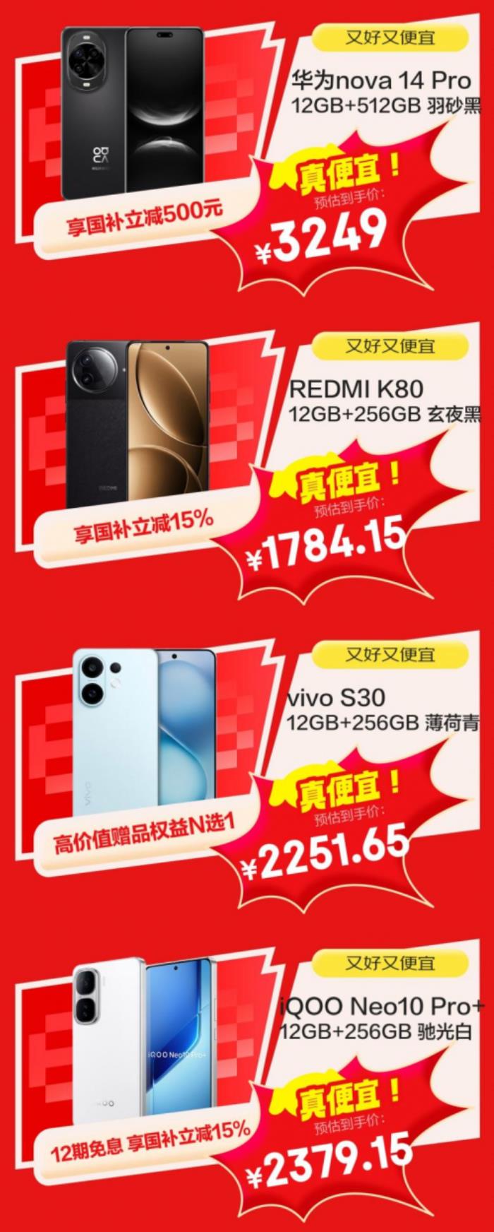 换新手机锁定京东618 5月30日晚8点购小米、华为等大牌手机低至5折