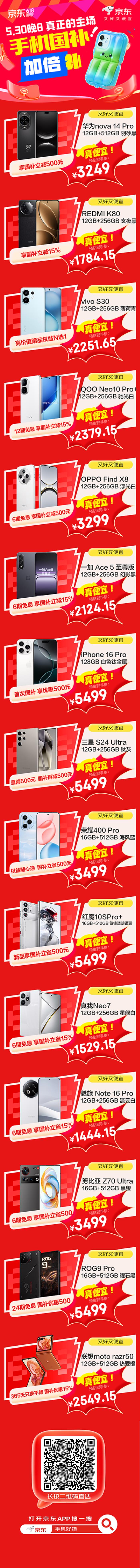 换新手机锁定京东618 5月30日晚8点购小米、华为等大牌手机低至5折