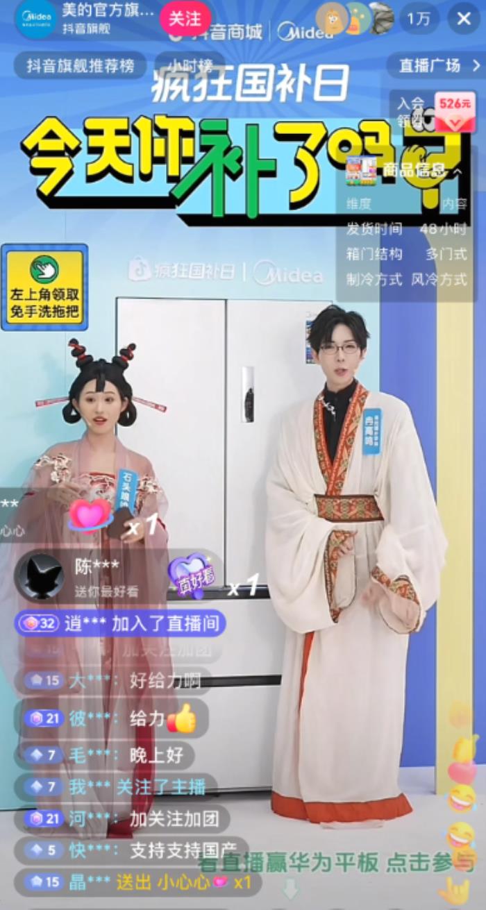 恭迎“吸贵妃”回宫，年轻人在抖音买家电能买出多少乐子？
