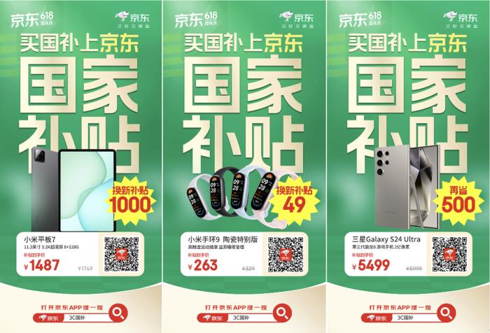 换新3C数码产品锁定京东618 国家补贴叠加换新补贴低至4折