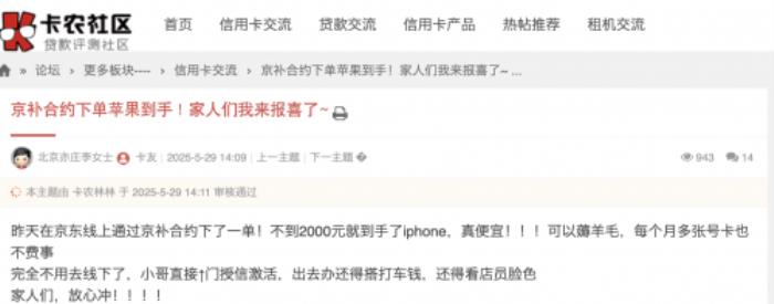 羊毛党618薅出新高度 用“京补合约”83元拿下iPhone 16 Pro