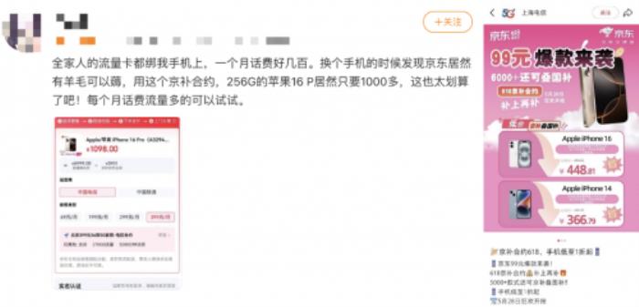 羊毛党618薅出新高度 用“京补合约”83元拿下iPhone 16 Pro