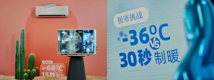 从-36℃到68℃的硬核挑战：科龙空调实验室直播展现静省电Max超强性能