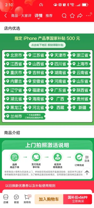 天猫下架北京国补引争议 618买 iPhone 16各平台优势全解析