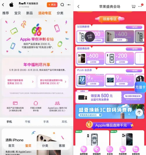 天猫下架北京国补引争议 618买 iPhone 16各平台优势全解析