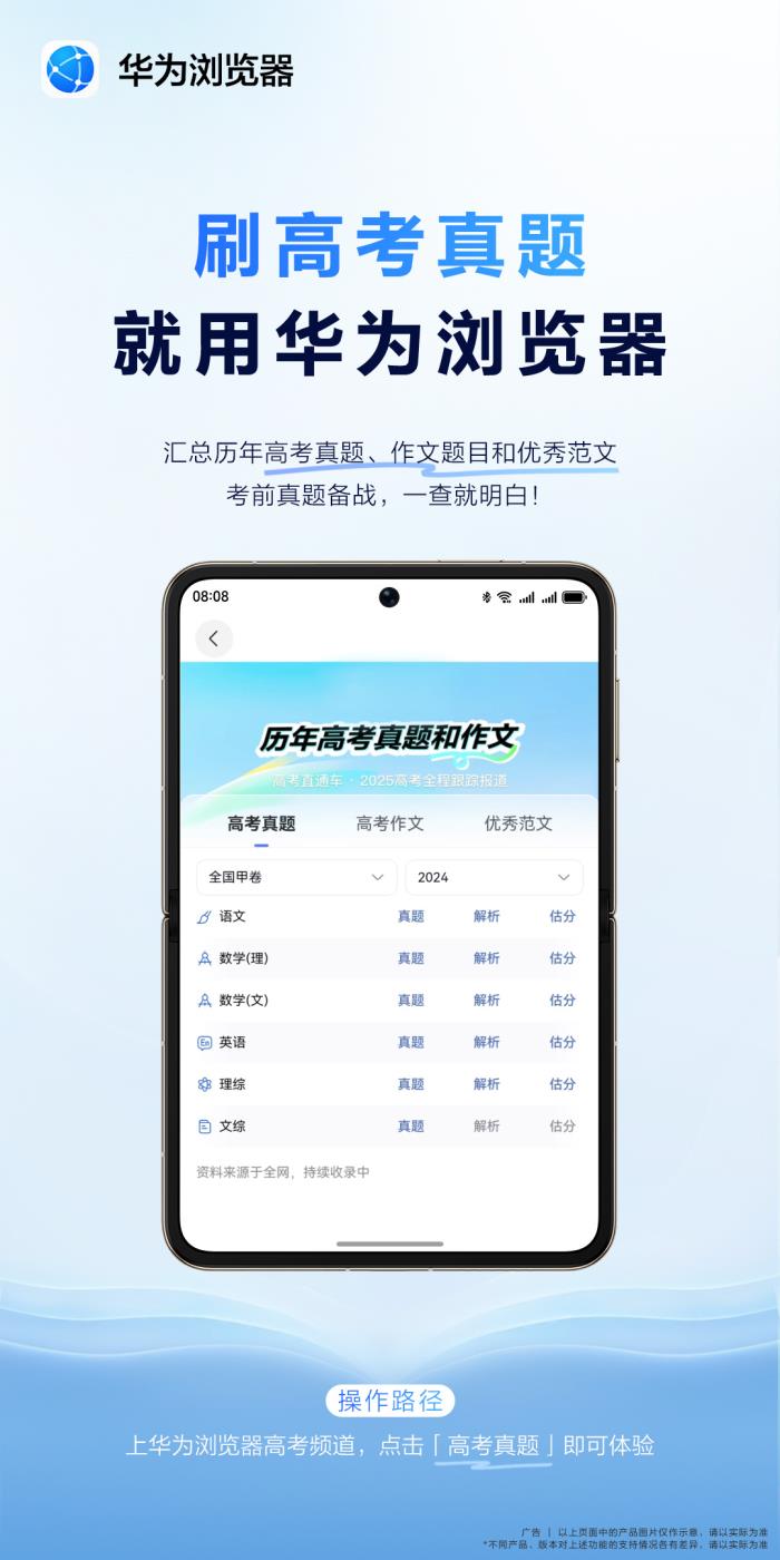 科技与梦想的双向奔赴，华为浏览器高考频道开启逐梦“新航道”