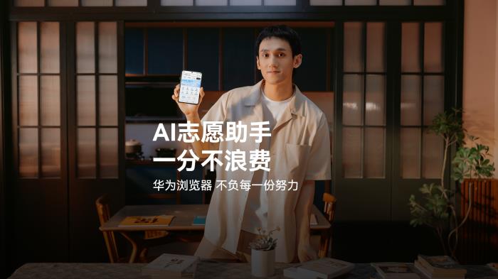 科技与梦想的双向奔赴，华为浏览器高考频道开启逐梦“新航道”