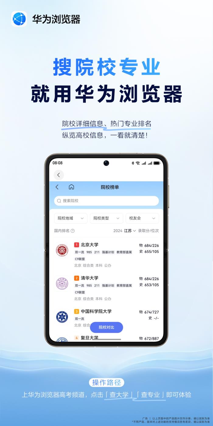 科技与梦想的双向奔赴，华为浏览器高考频道开启逐梦“新航道”