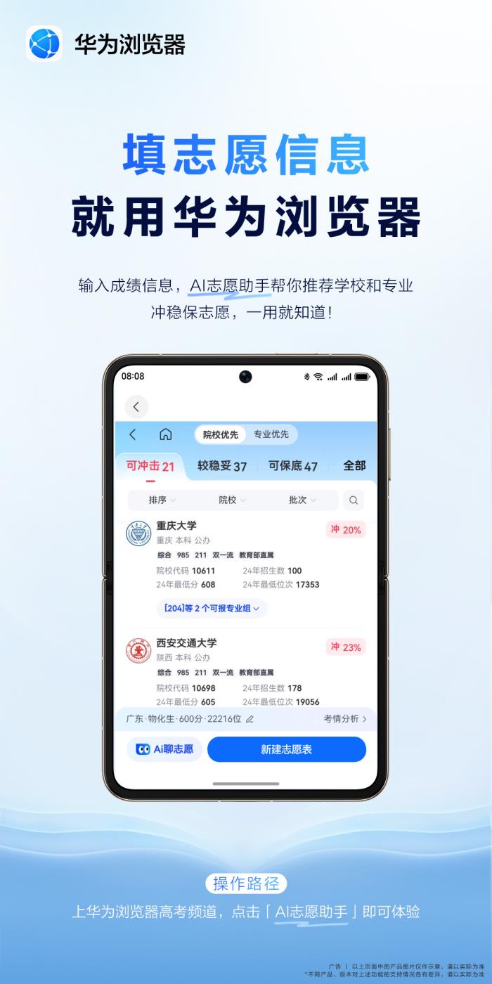 科技与梦想的双向奔赴，华为浏览器高考频道开启逐梦“新航道”
