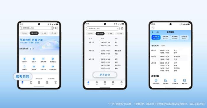 华为浏览器“高考”频道全新上线，冲刺备考、填报志愿全程无忧