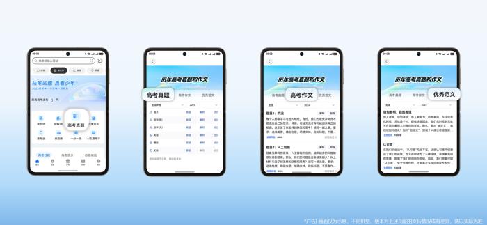 华为浏览器“高考”频道全新上线，冲刺备考、填报志愿全程无忧