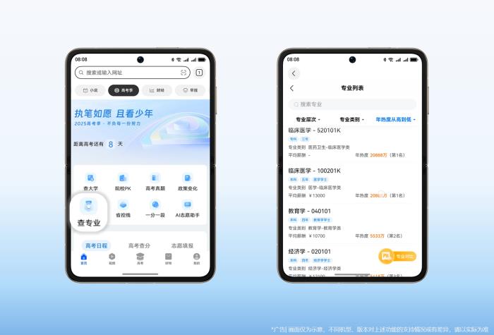 华为浏览器“高考”频道全新上线，冲刺备考、填报志愿全程无忧