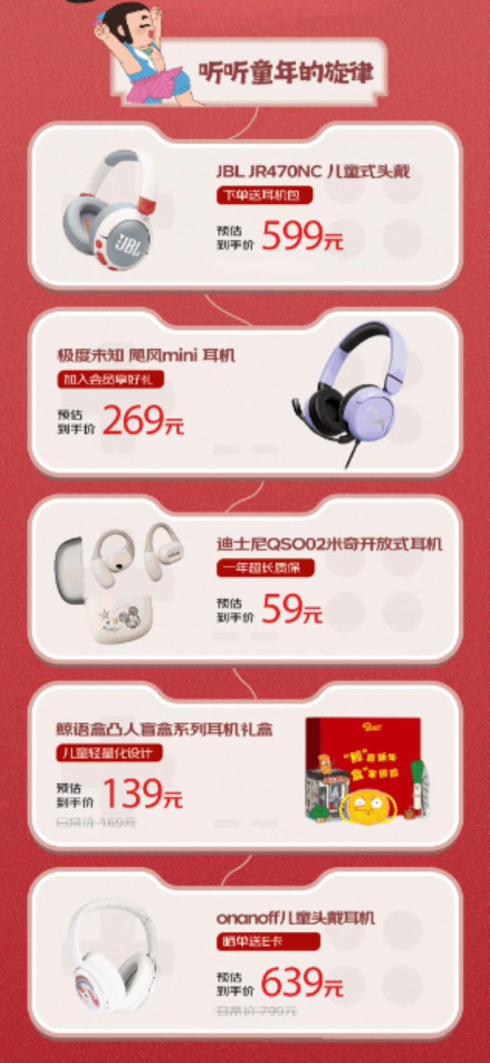 来京东618搜索“音频省上加省”耳机音箱真5折叠加国补再省15%