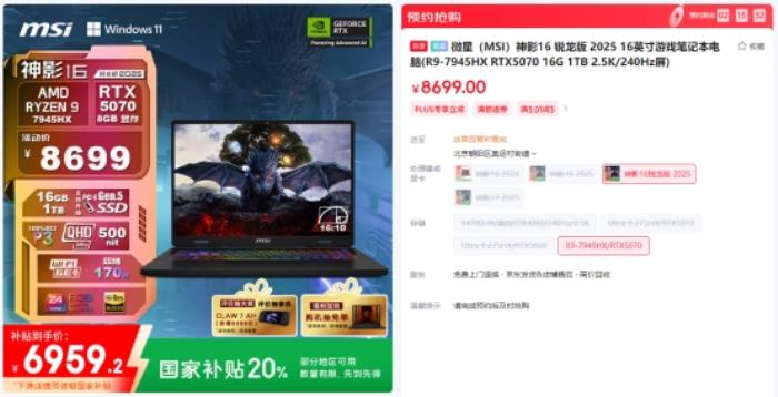 微星游戏本新品5060/5070配置上市，神影/星影系列国补爆款抢先购！