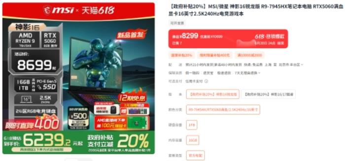 微星游戏本新品5060/5070配置上市，神影/星影系列国补爆款抢先购！