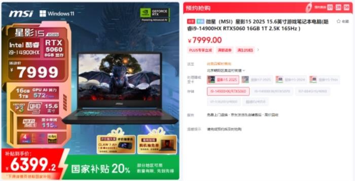 微星游戏本新品5060/5070配置上市，神影/星影系列国补爆款抢先购！