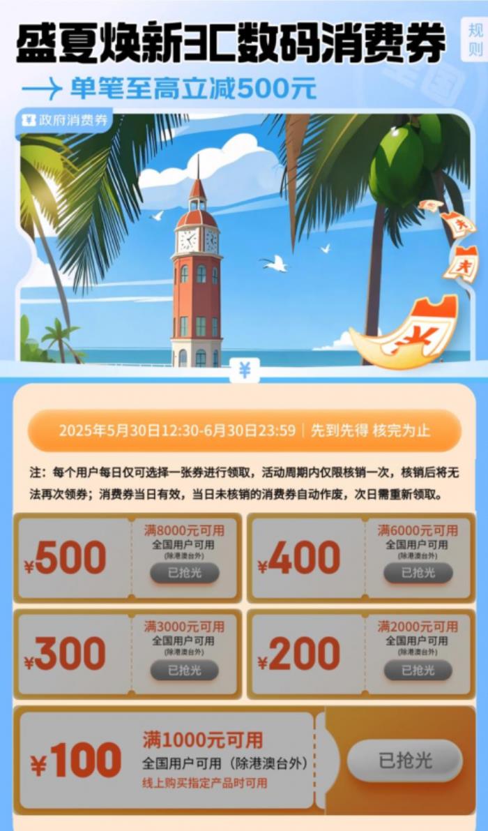 盛夏焕新3C数码消费券上线 换新手机、平板、智能手表就来京东618