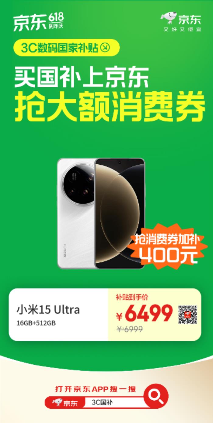 6000元以上手机也可享补贴 来京东618抢3C数码消费券下单更划算