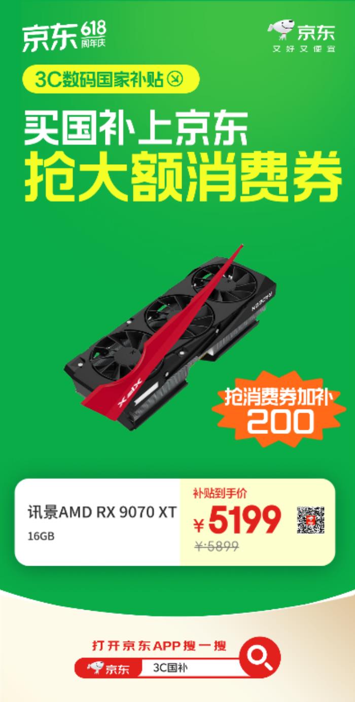 6000元以上手机也可享补贴 来京东618抢3C数码消费券下单更划算