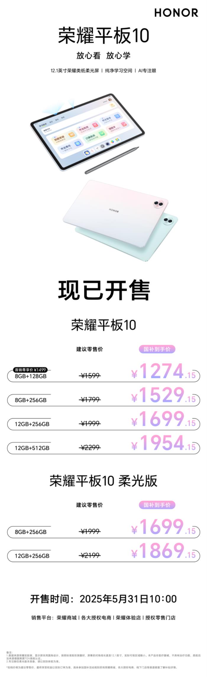 荣耀平板10首销火热启动，超省事的AI学习平板，国补到手价1274.15起