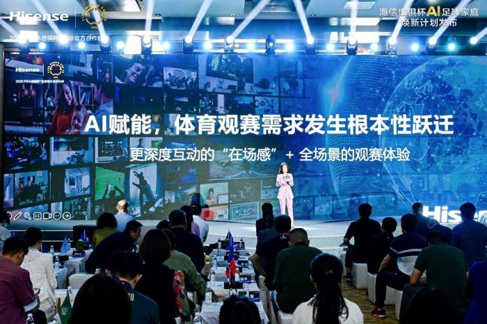 AI全景观赛革命，海信116英寸巨幕电视+星海大模型重塑家庭绿茵场‌