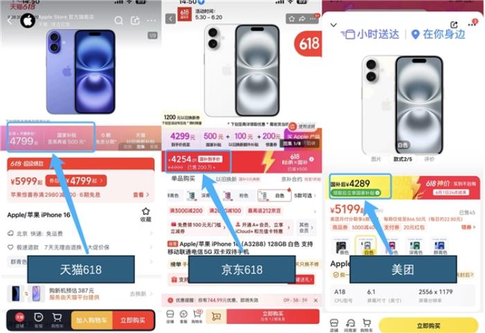 天猫下架北京、江苏国补、美团以旧换新不方便？买iPhone还是选京东
